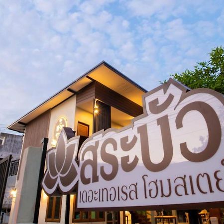 Sabua The Terrace Homestay ウタイターニー エクステリア 写真